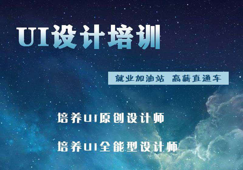 寧夏UI設計培訓學校，怎樣學UI設計效果最好呢？